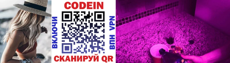 Кодеин напиток Lean (лин) Ржев