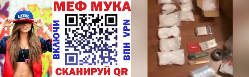 Меф мяу мяу мука Ржев